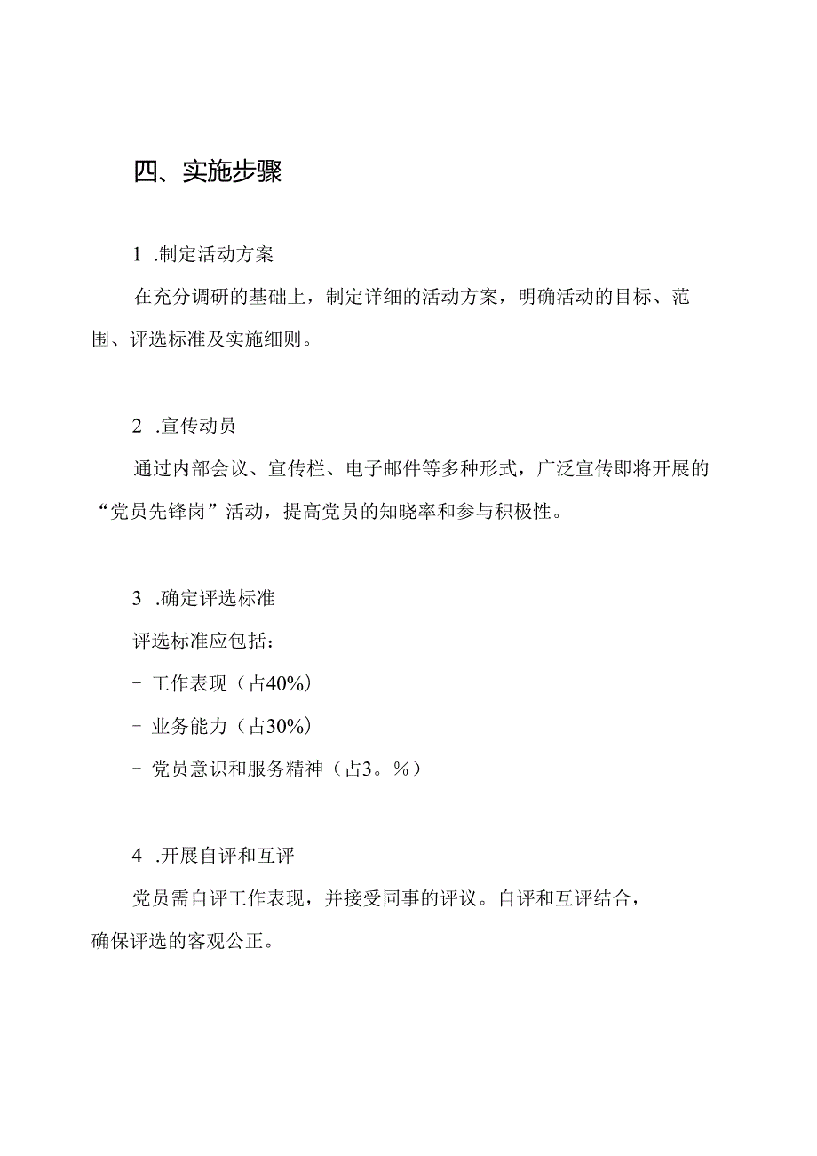 关于开展争创“党员先锋岗”活动的实施方案.docx_第3页