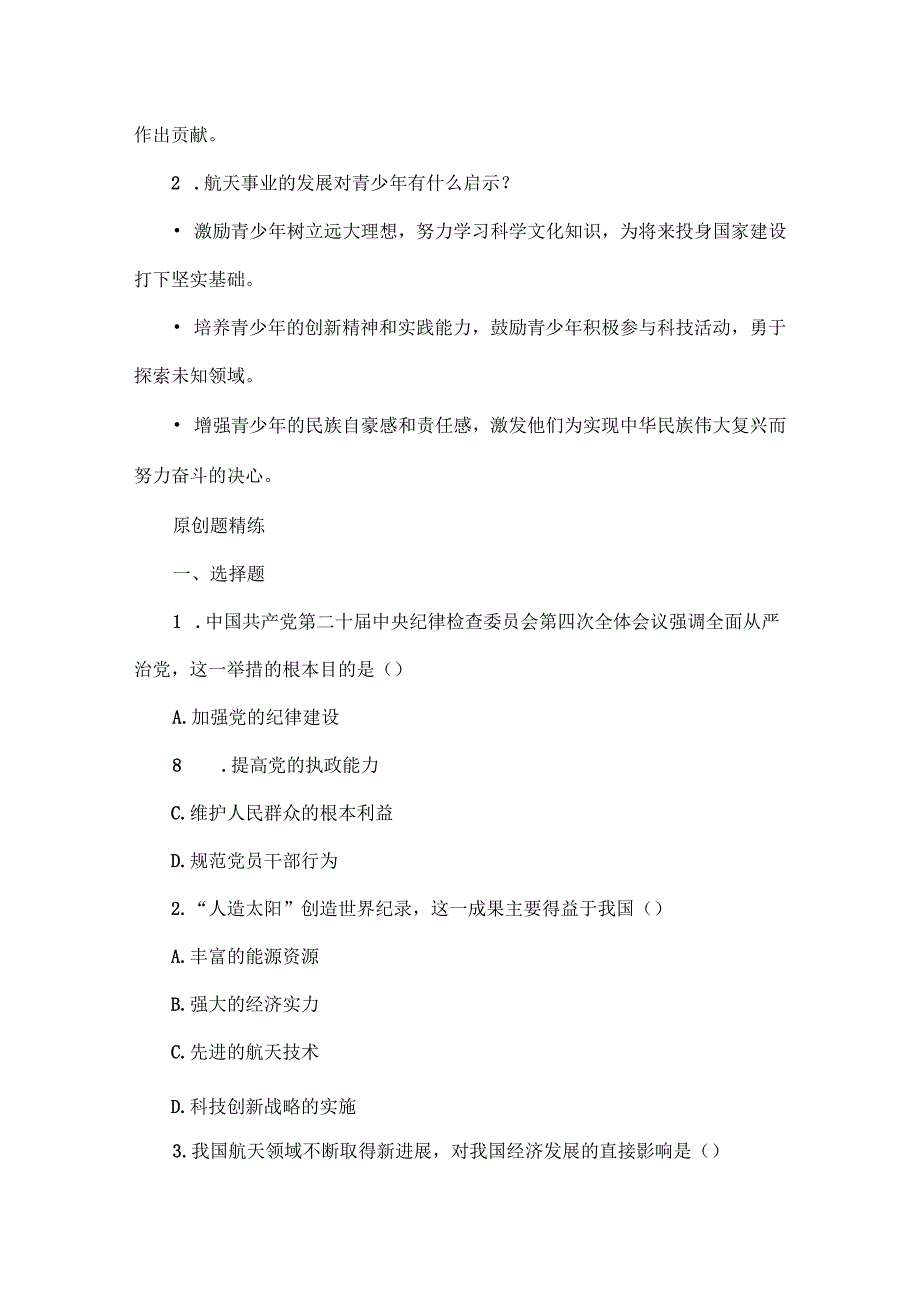 2025年初中道德与法治时政热点剖析.docx_第3页