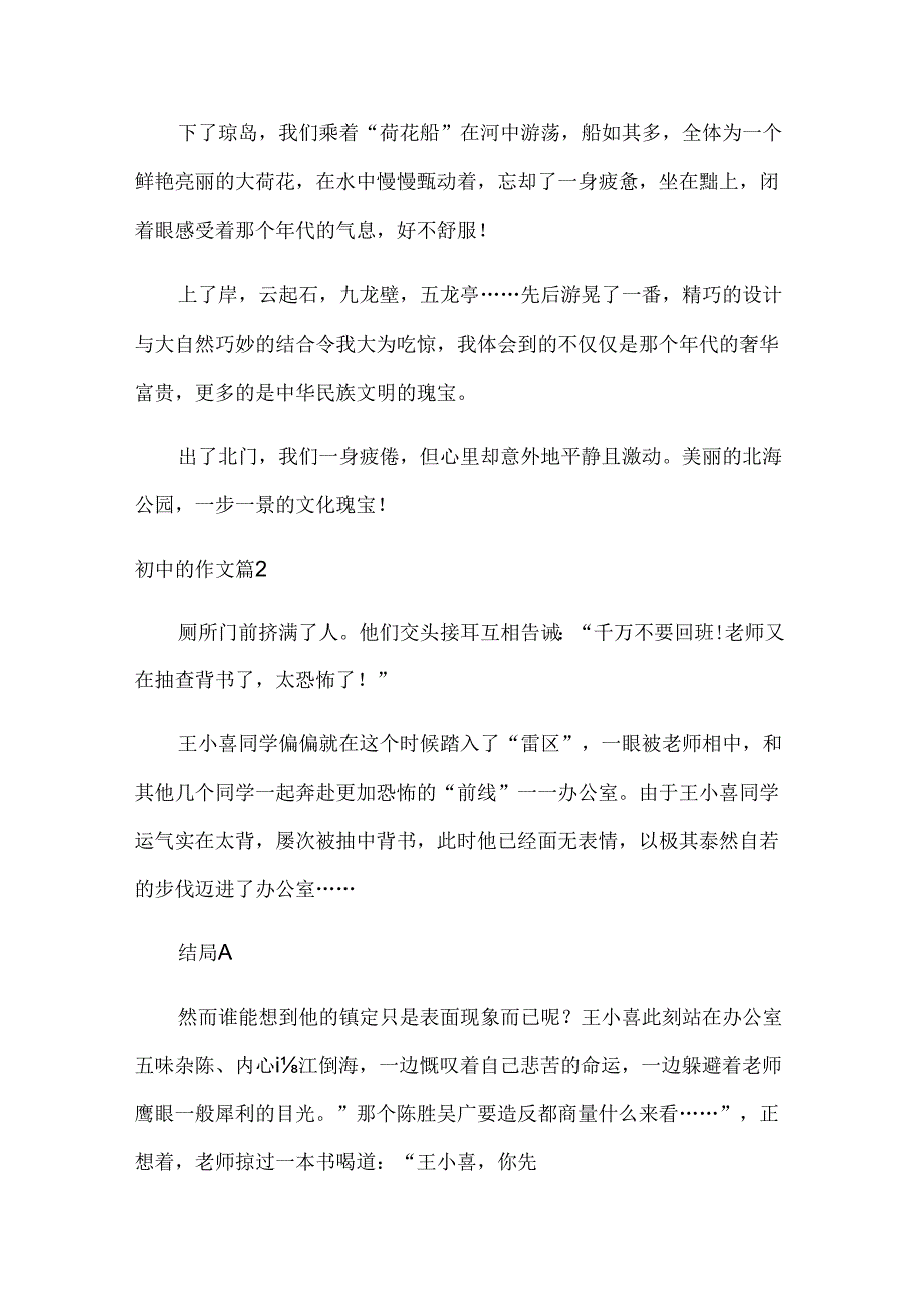 初中的作文（合集4篇）.docx_第2页