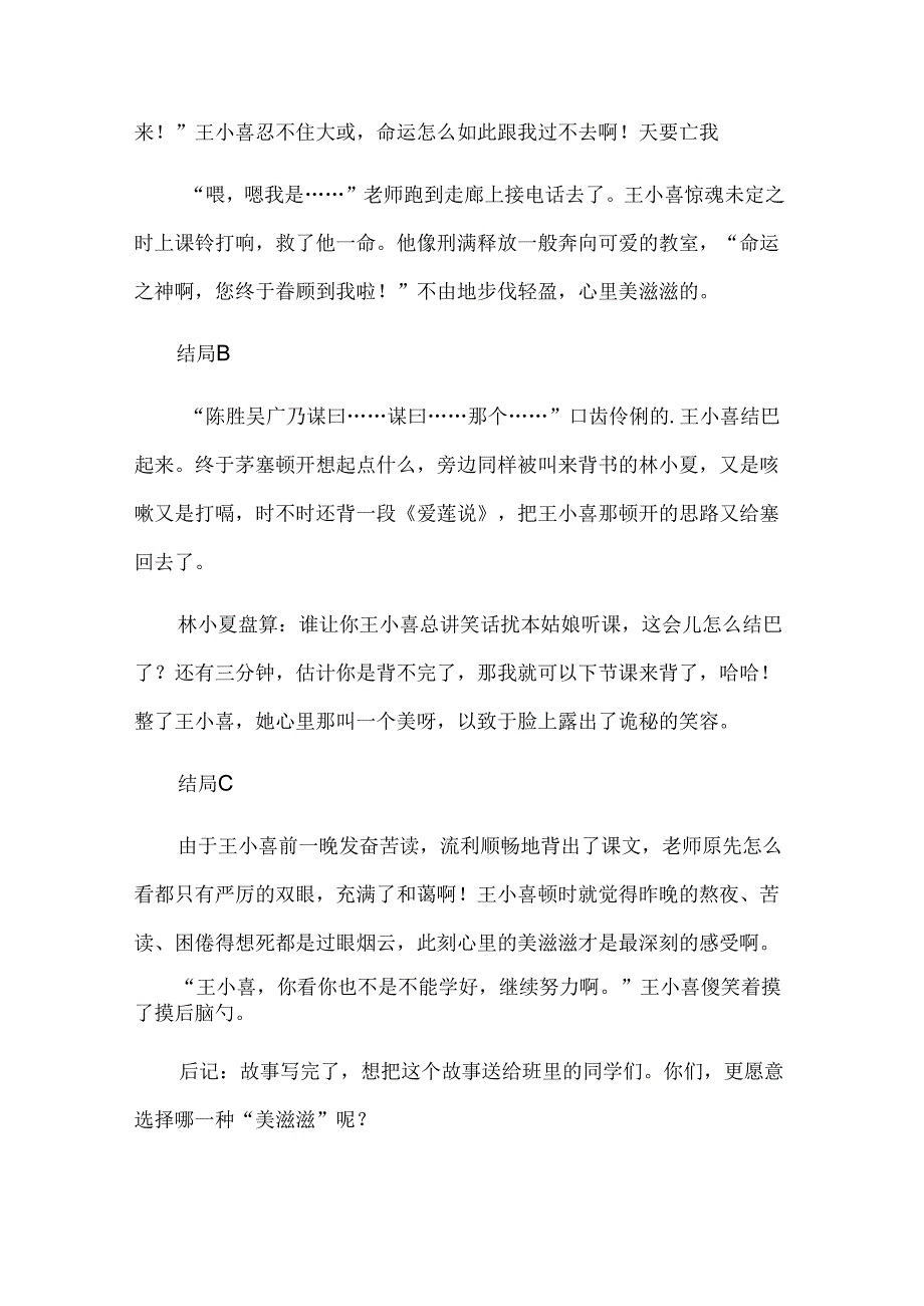 初中的作文（合集4篇）.docx_第3页