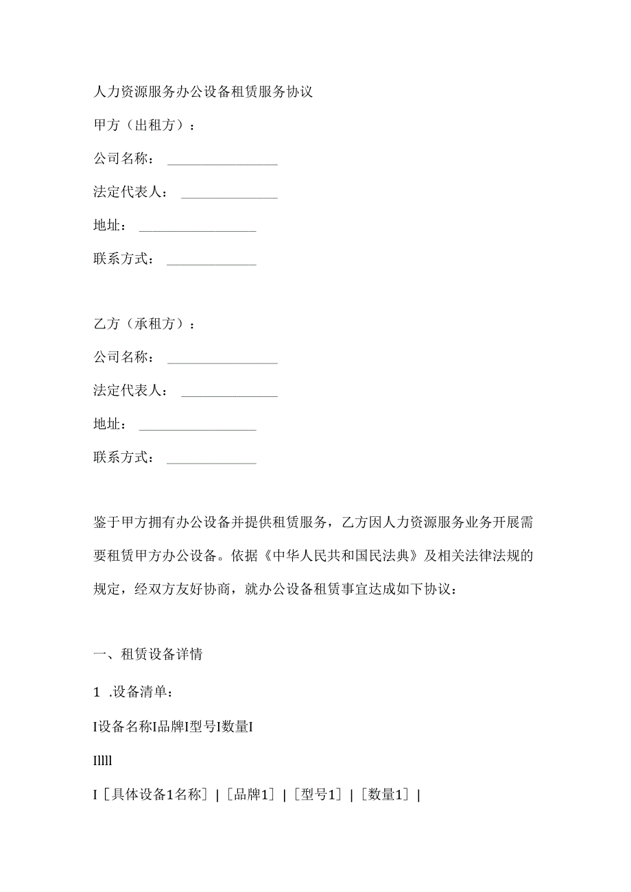 人力资源服务办公设备租赁服务协议.docx_第1页