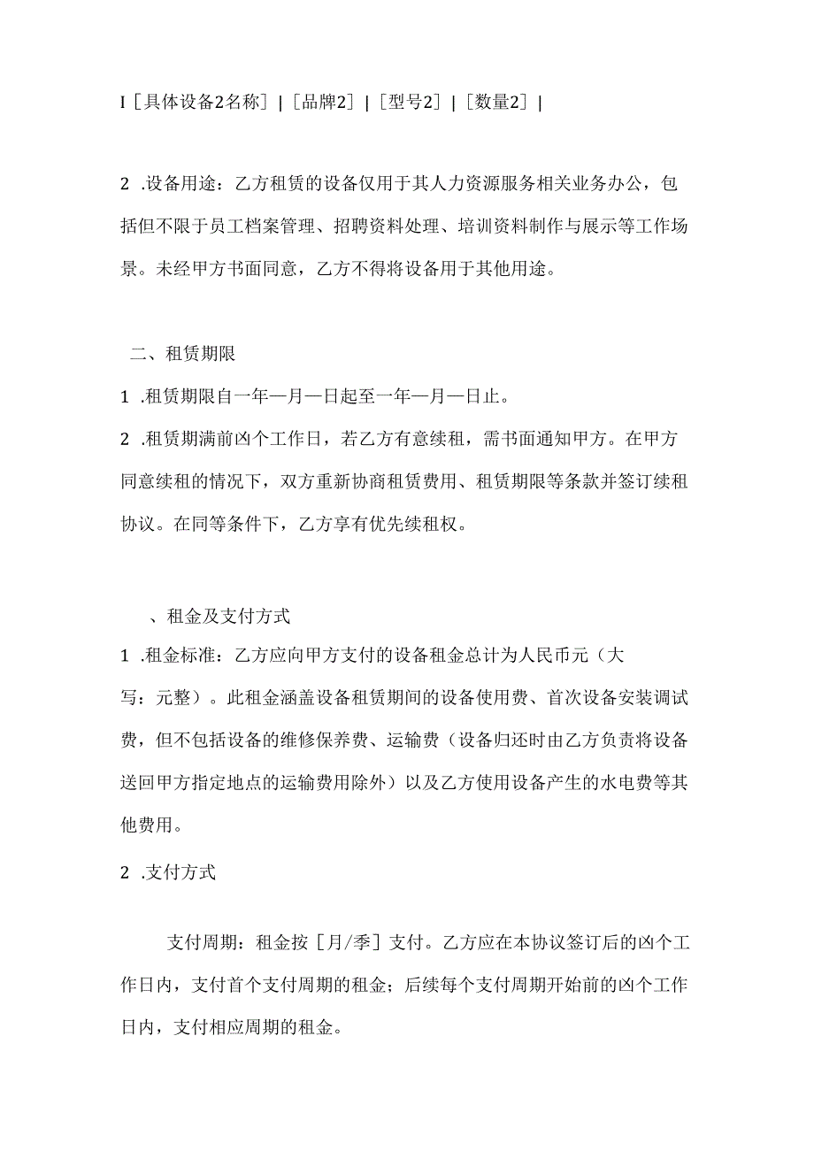 人力资源服务办公设备租赁服务协议.docx_第2页