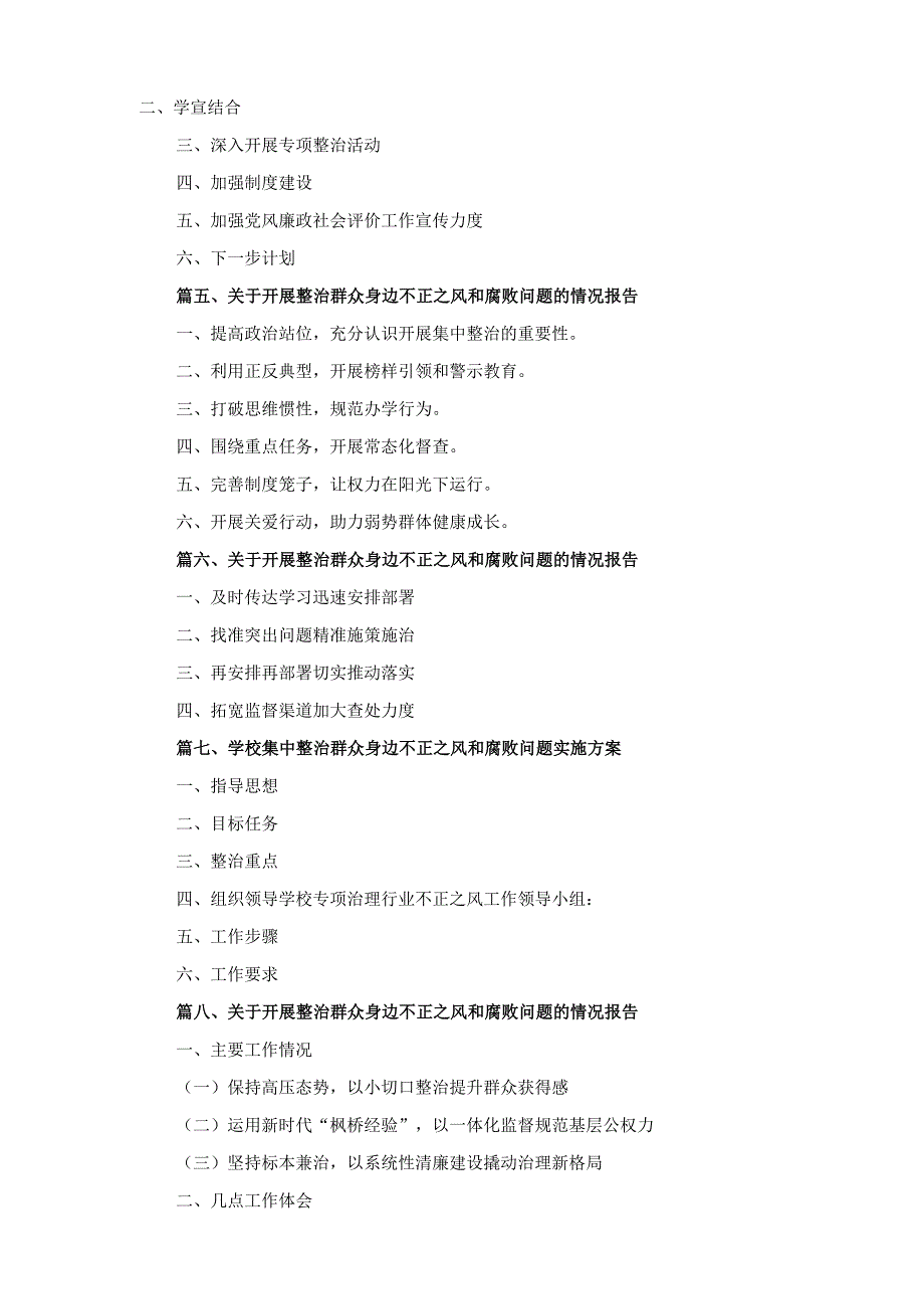 十一篇乡镇群众身边不正之风和腐败问题集中整治工作汇报材料（精选）.docx_第2页