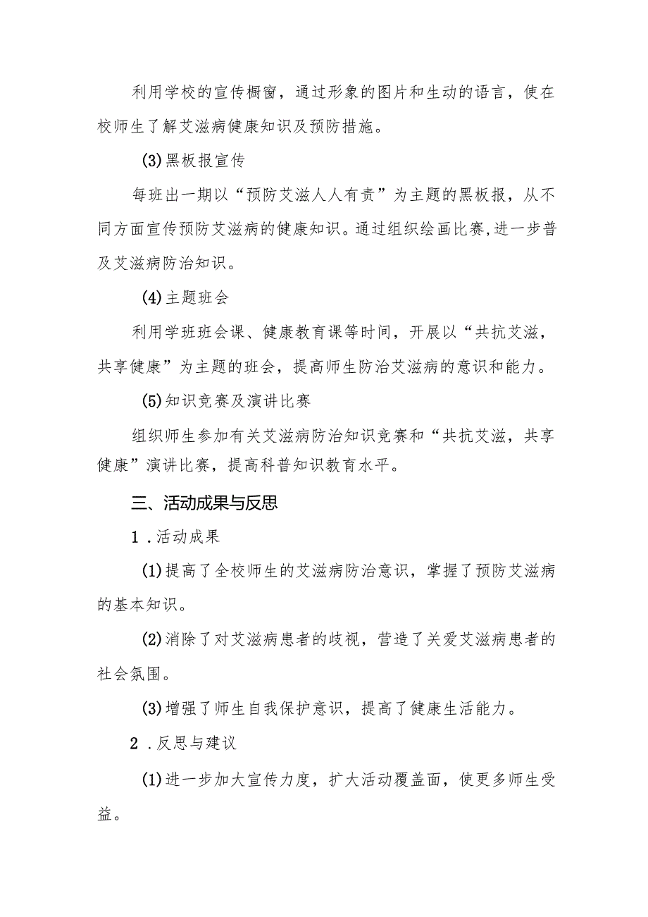 八篇2024年学校防艾工作情况报告.docx_第2页