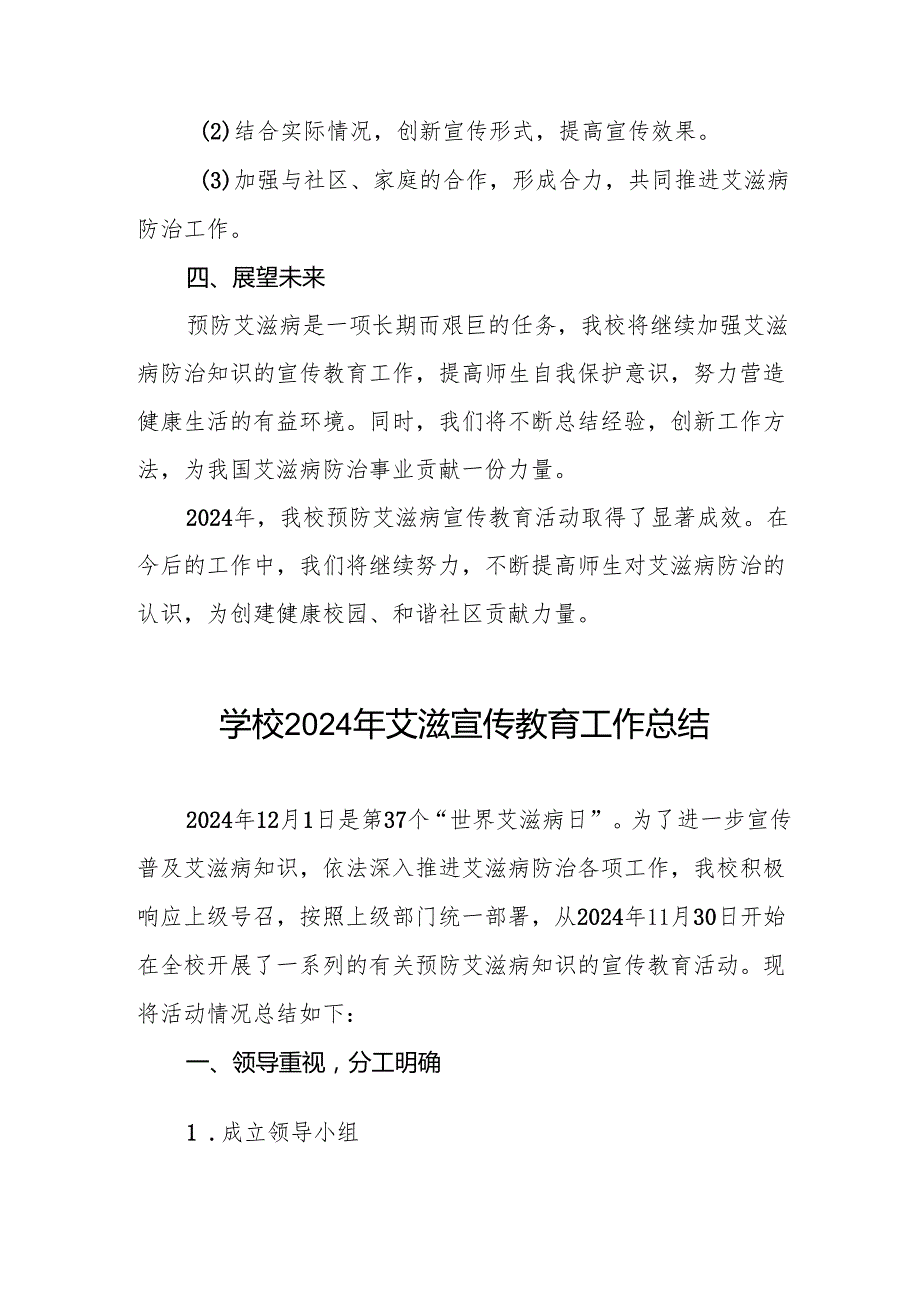 八篇2024年学校防艾工作情况报告.docx_第3页