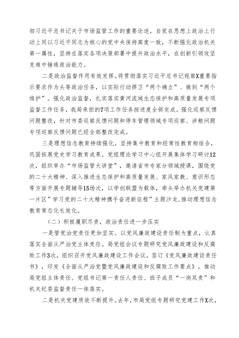 党委书记在2024年党风廉政工作会议上的讲话15篇（精选）.docx_第2页