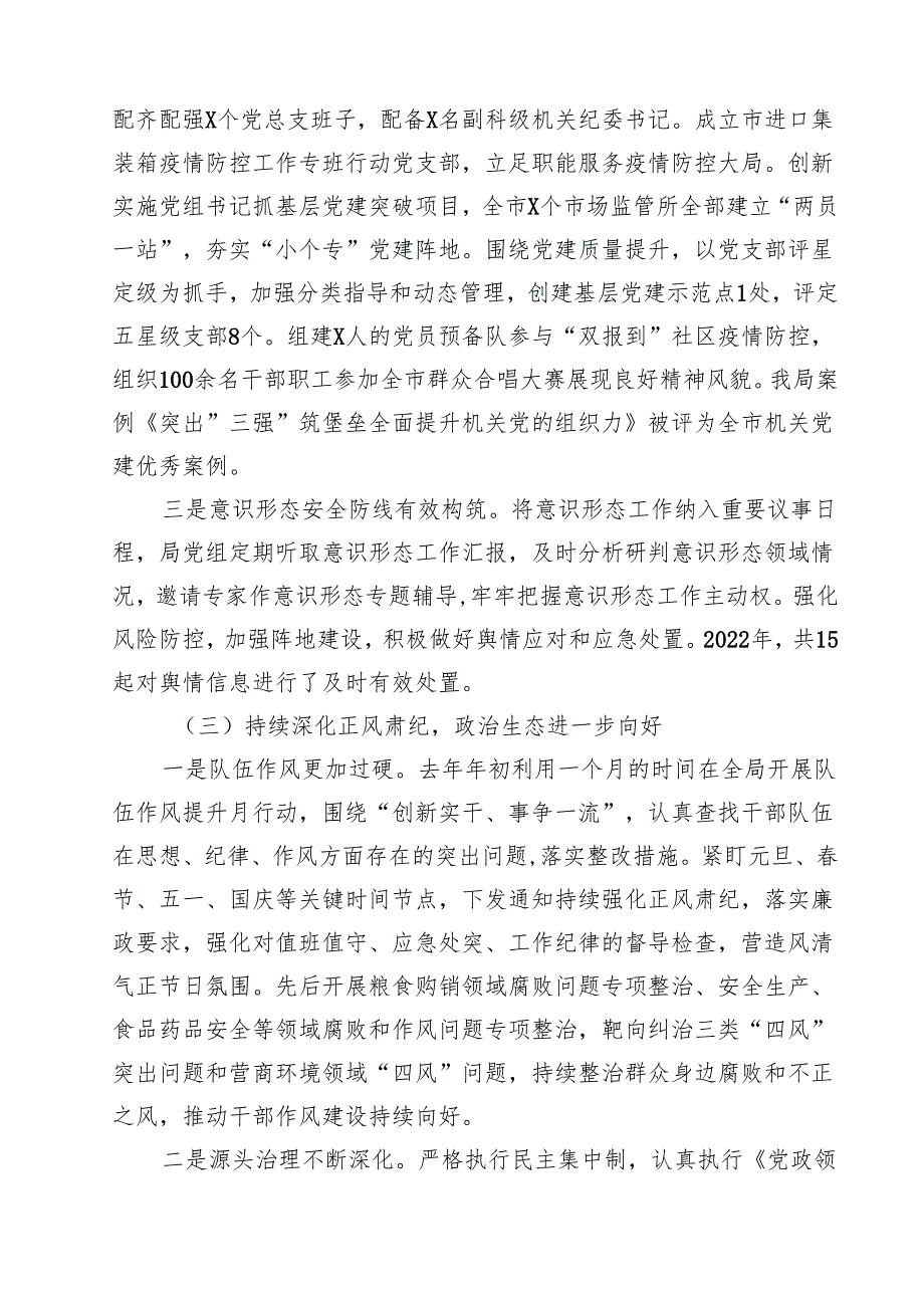 党委书记在2024年党风廉政工作会议上的讲话15篇（精选）.docx_第3页