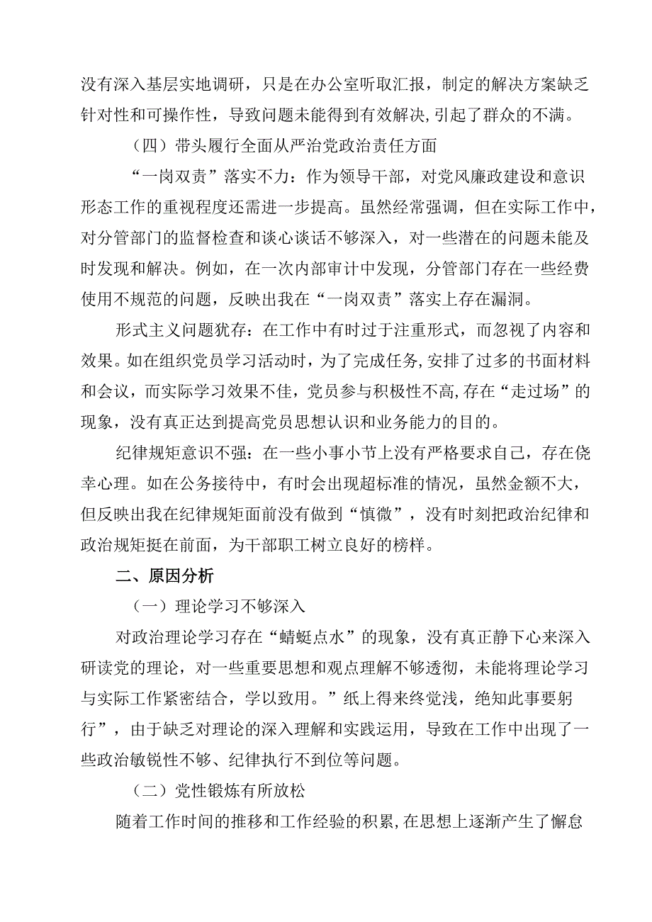 2025专题民主生活会在带头在遵规守纪、清正廉洁前提下勇于担责、敢于创新方面等四个方面存在的问题及整改措施四篇（详细版）.docx_第3页