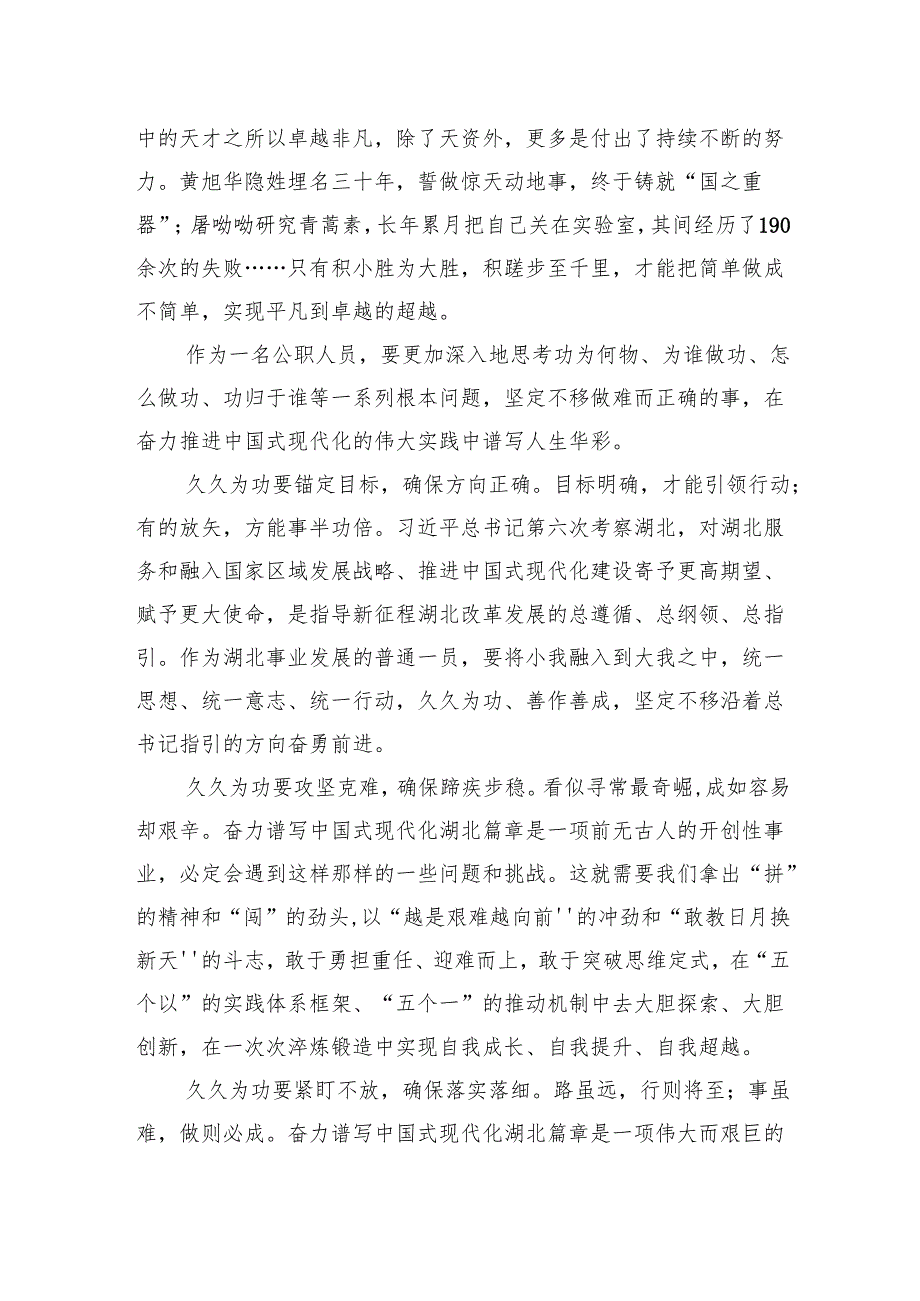 2024年11月17日湖北省直遴选面试真题及解析（下午）.docx_第2页