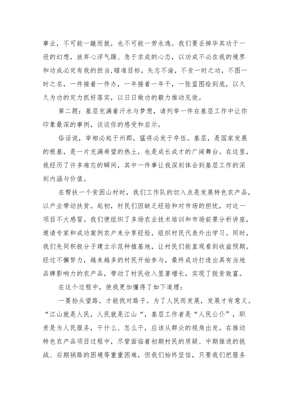 2024年11月17日湖北省直遴选面试真题及解析（下午）.docx_第3页