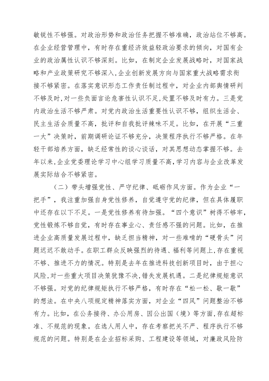 十篇国企党委书记2025年民主生活个人检查发言材料（四个带头）范文.docx_第2页