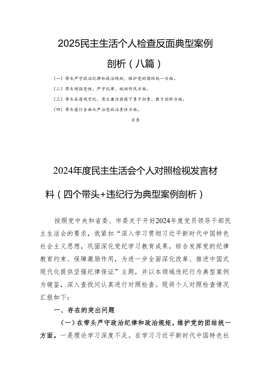 2025民主生活个人检查反面典型案例剖析（八篇）.docx_第1页