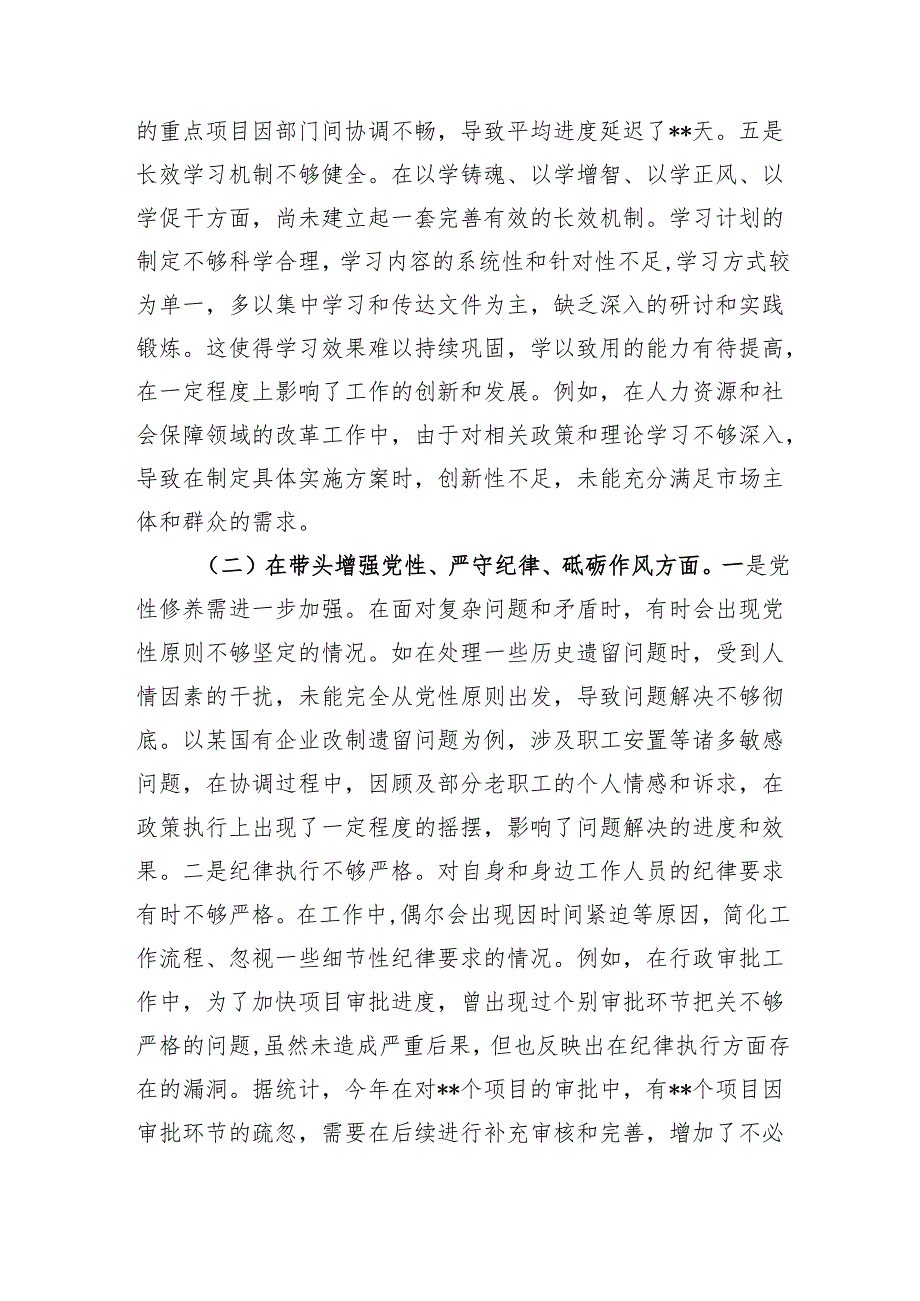 2025民主生活个人检查反面典型案例剖析（八篇）.docx_第3页