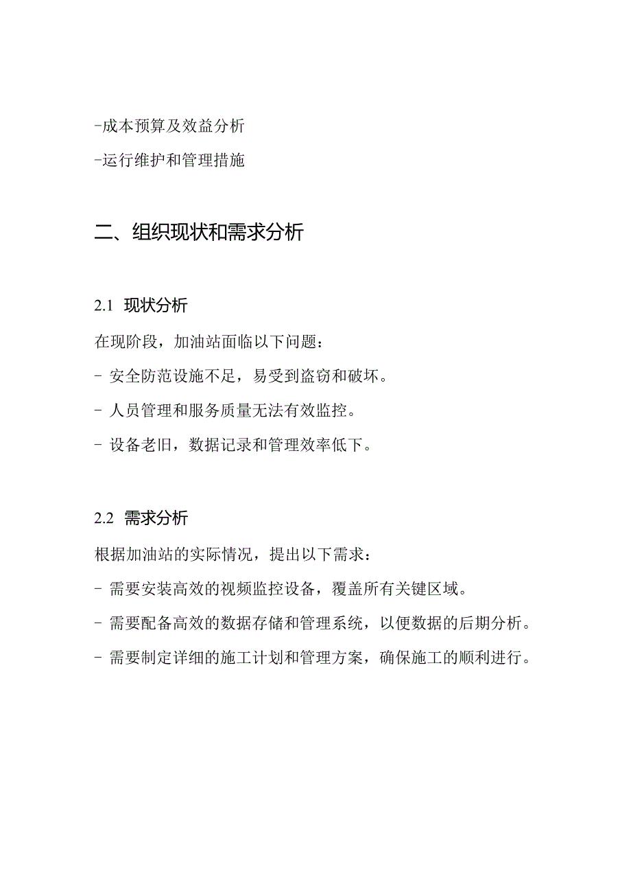 加油站监控系统施工组织方案.docx_第2页