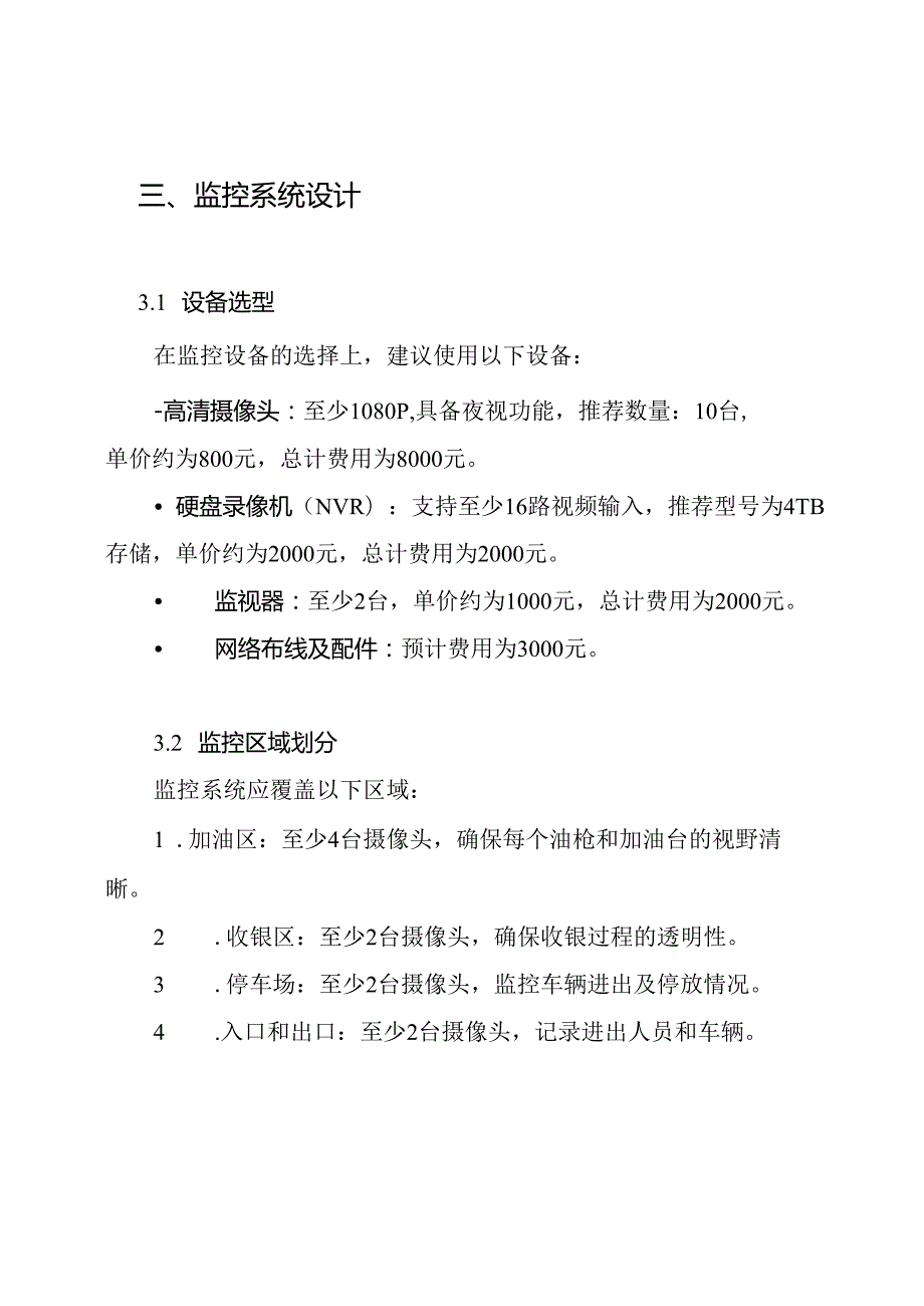 加油站监控系统施工组织方案.docx_第3页