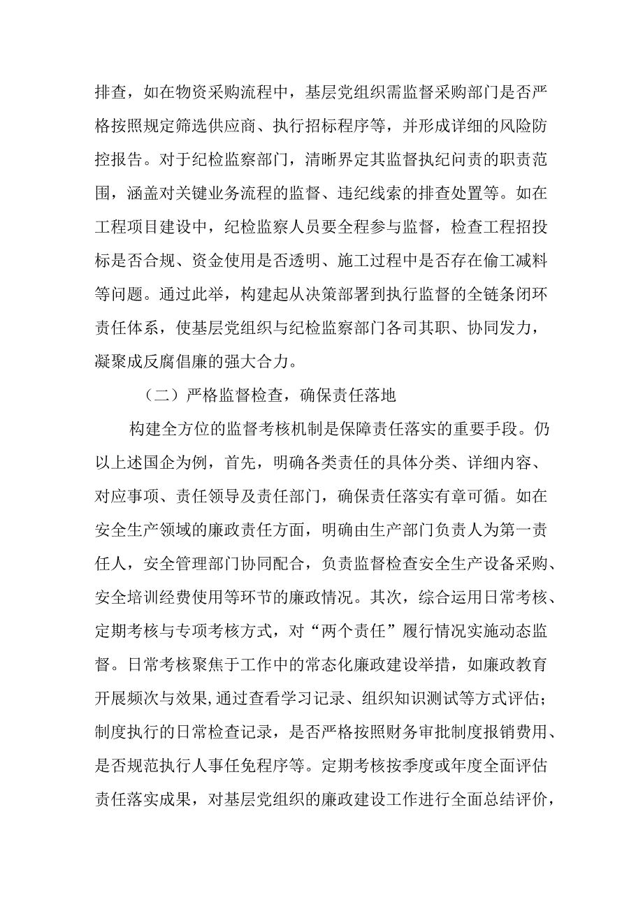 （10篇）2025年国有企业党课讲稿.docx_第2页