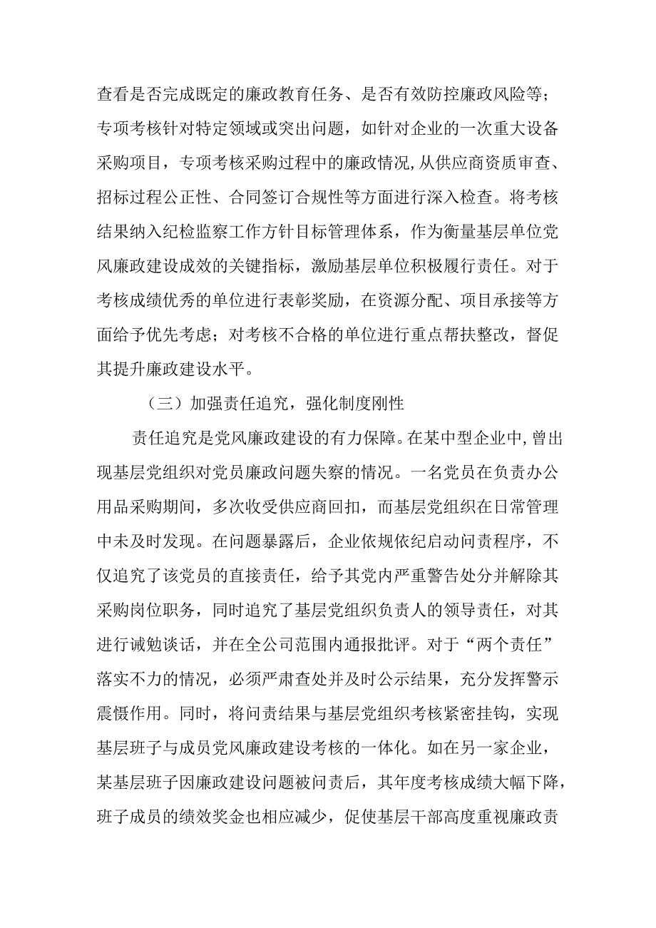 （10篇）2025年国有企业党课讲稿.docx_第3页