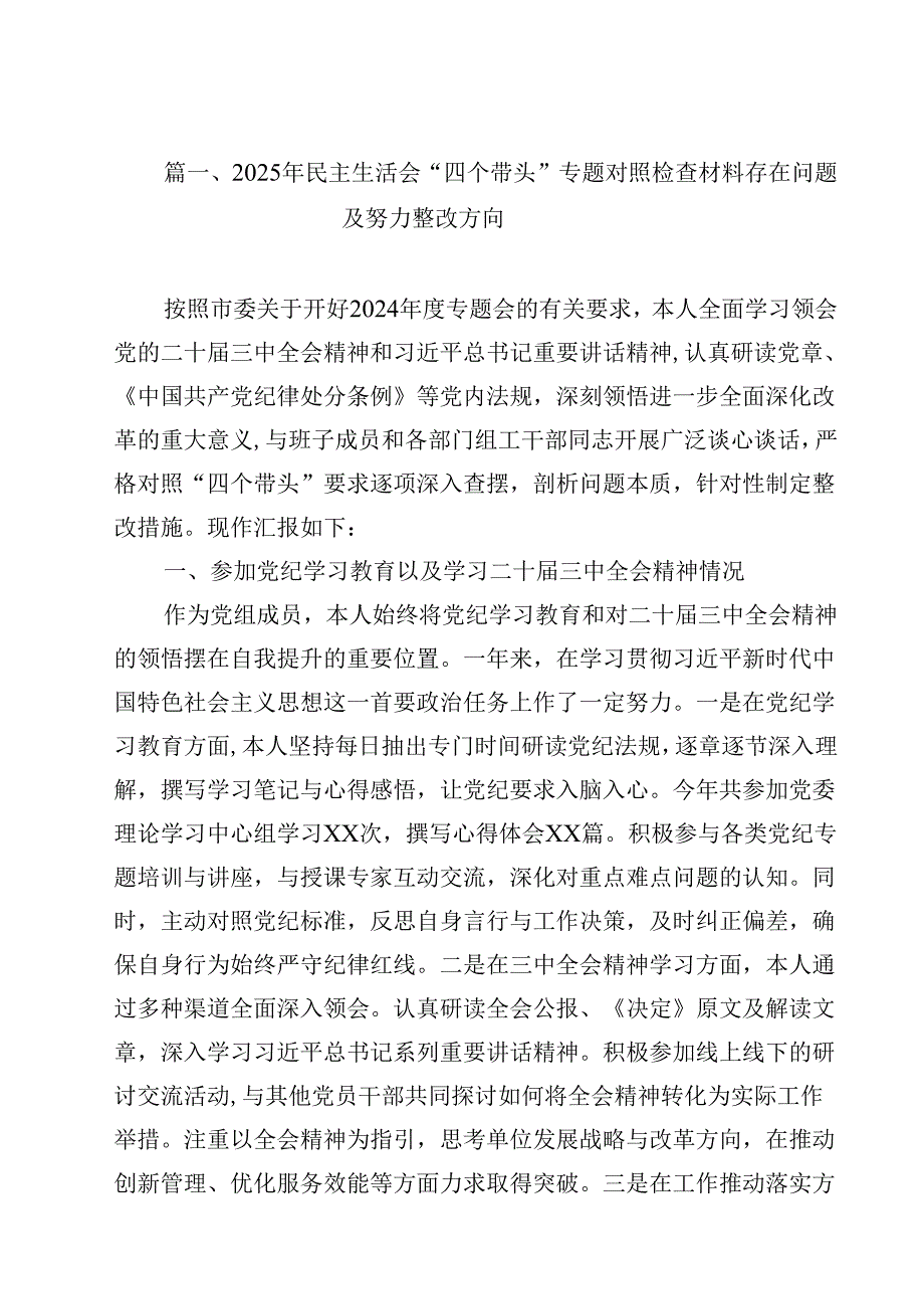 2025年民主生活会“四个带头”专题对照检查材料存在问题及努力整改方向12篇供参考.docx_第2页