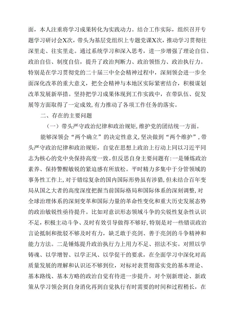 2025年民主生活会“四个带头”专题对照检查材料存在问题及努力整改方向12篇供参考.docx_第3页