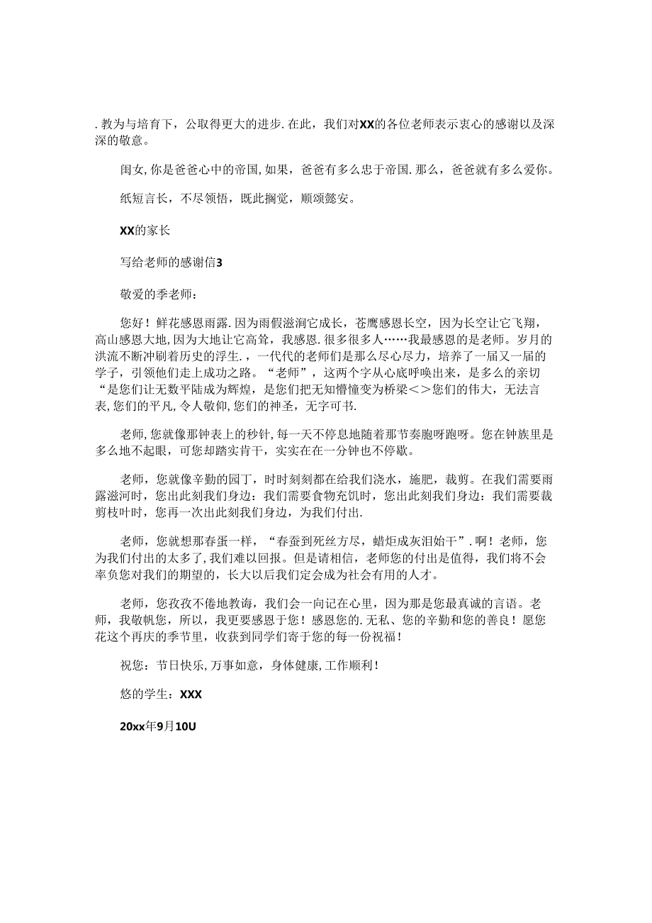 写给老师的感谢信 (6).docx_第2页
