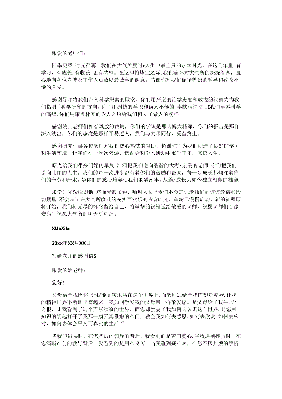 写给老师的感谢信 (6).docx_第3页
