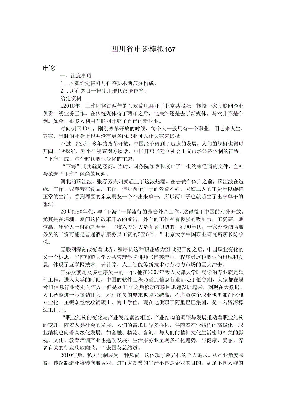 四川省申论模拟167.docx_第1页
