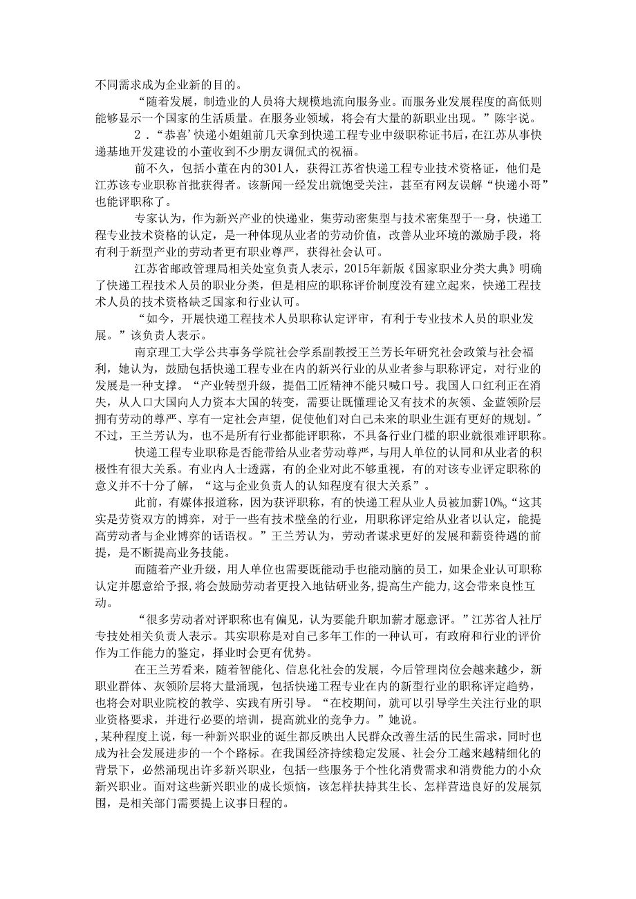 四川省申论模拟167.docx_第2页