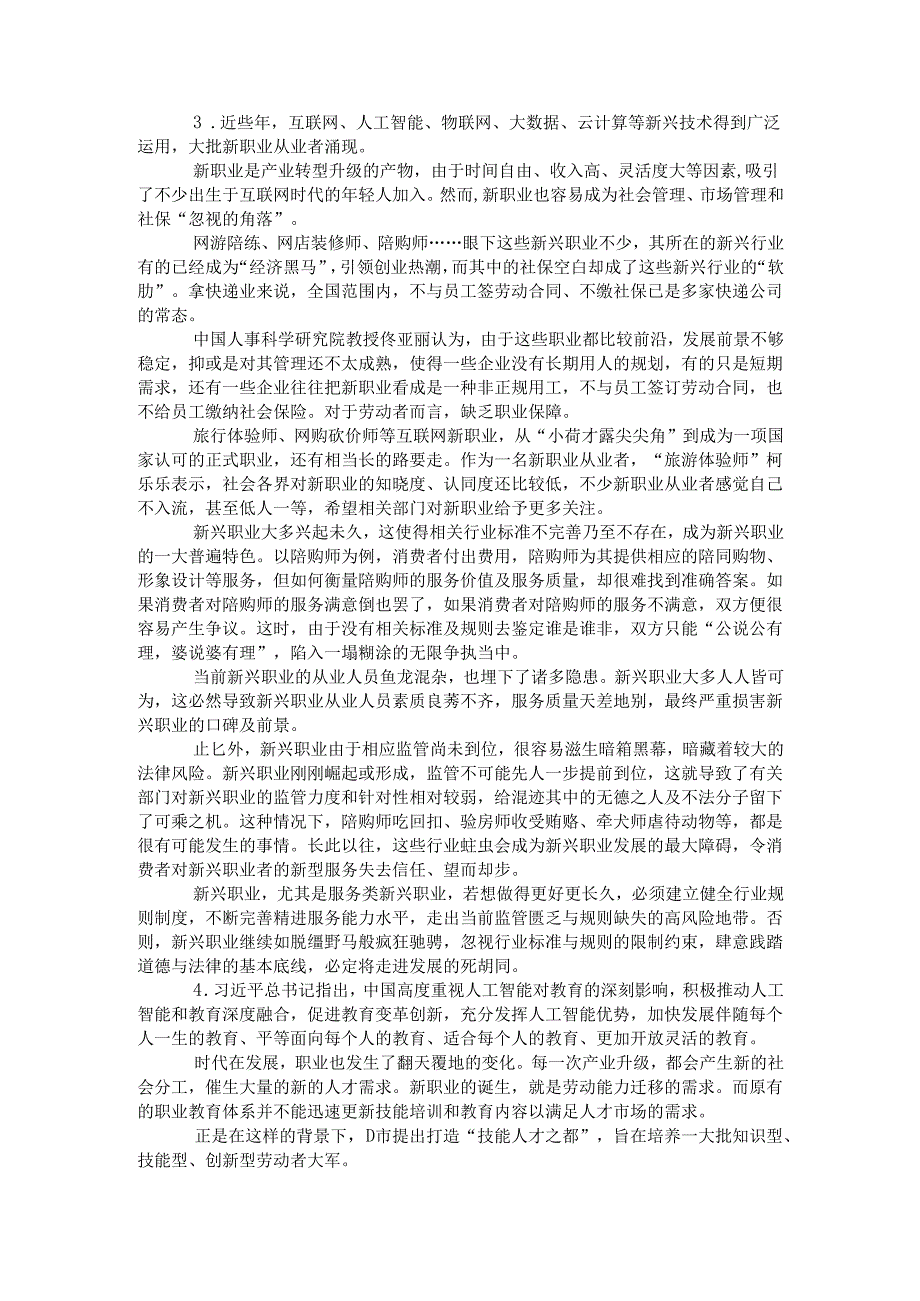 四川省申论模拟167.docx_第3页