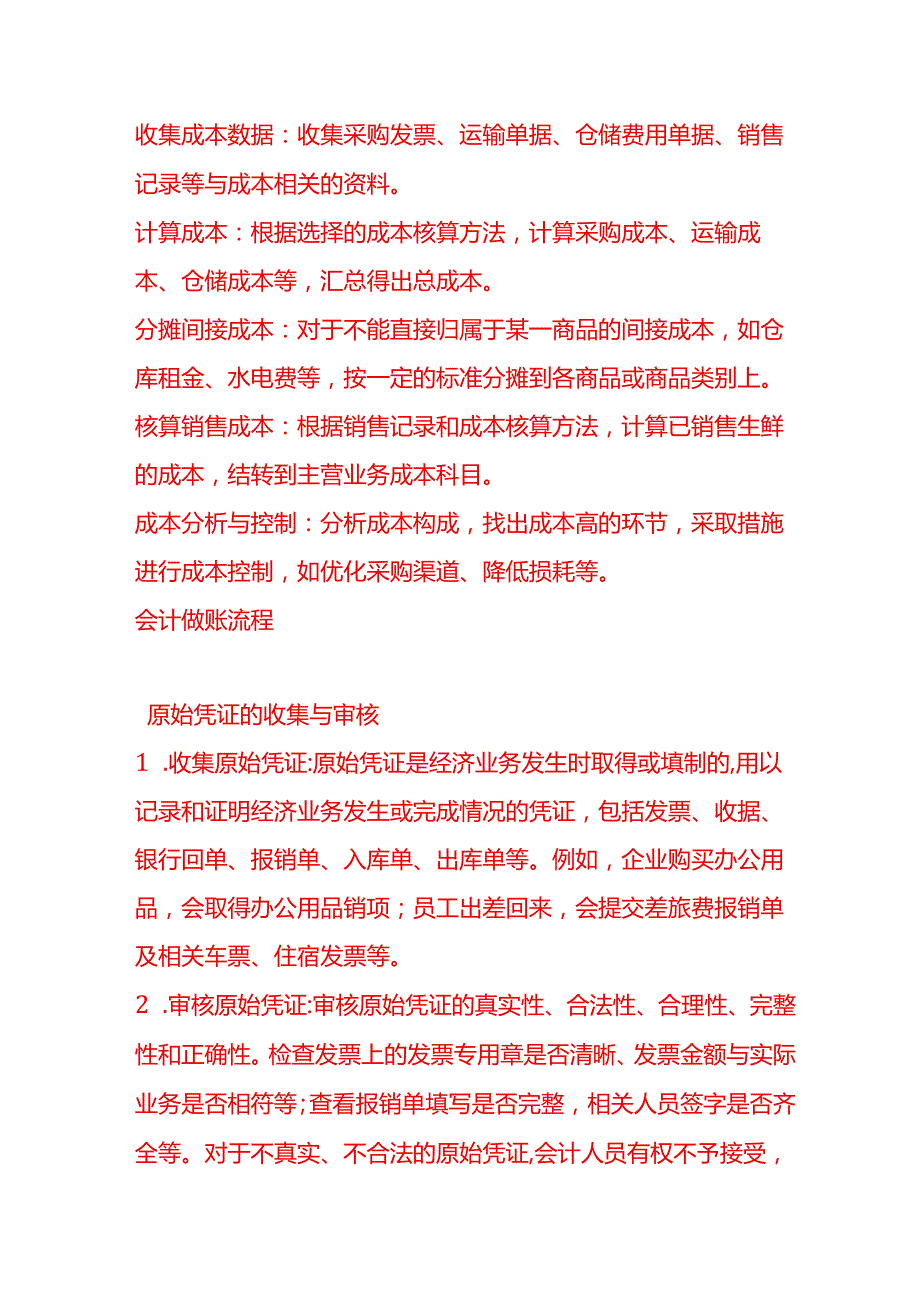 做账实操生鲜超市的成本核算.docx_第3页
