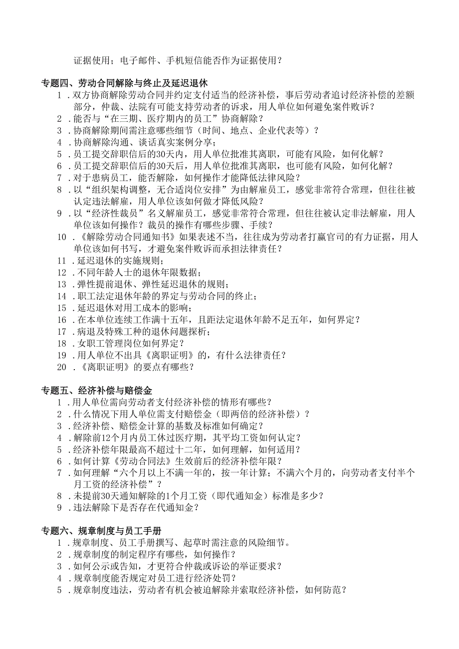 2025年人力资源专项课程大纲.docx_第2页