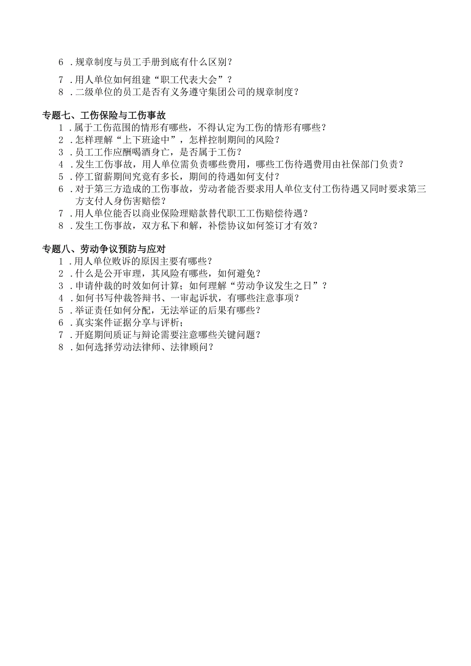 2025年人力资源专项课程大纲.docx_第3页