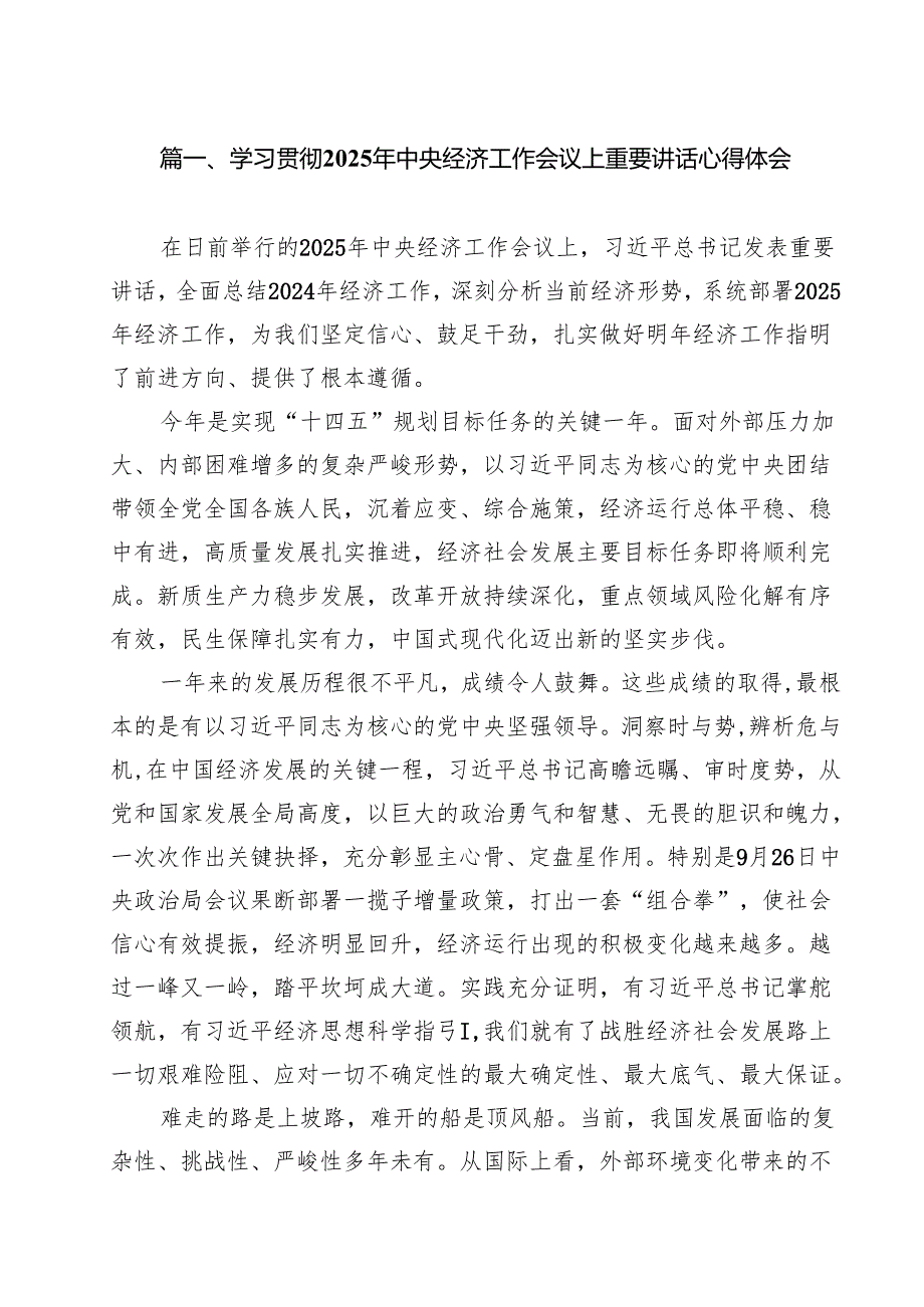 学习贯彻2024年中央经济工作会议上重要讲话心得体会12篇（精选）.docx_第2页
