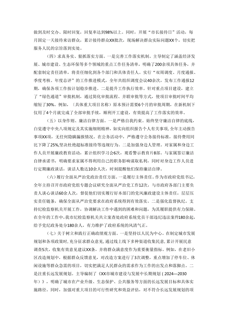 市长2024年民主生活会个人对照检查发言材料（上整改＋四个带头＋个人事项）.docx_第2页