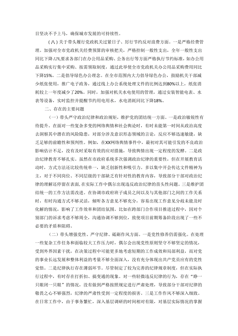 市长2024年民主生活会个人对照检查发言材料（上整改＋四个带头＋个人事项）.docx_第3页