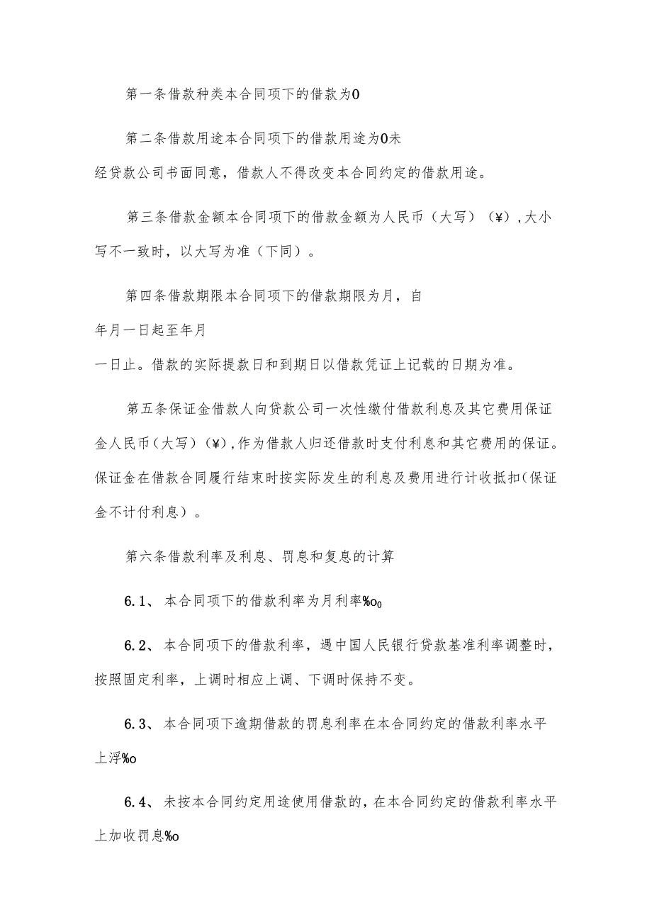 天津小额贷款公司借款合同（9篇）.docx_第2页
