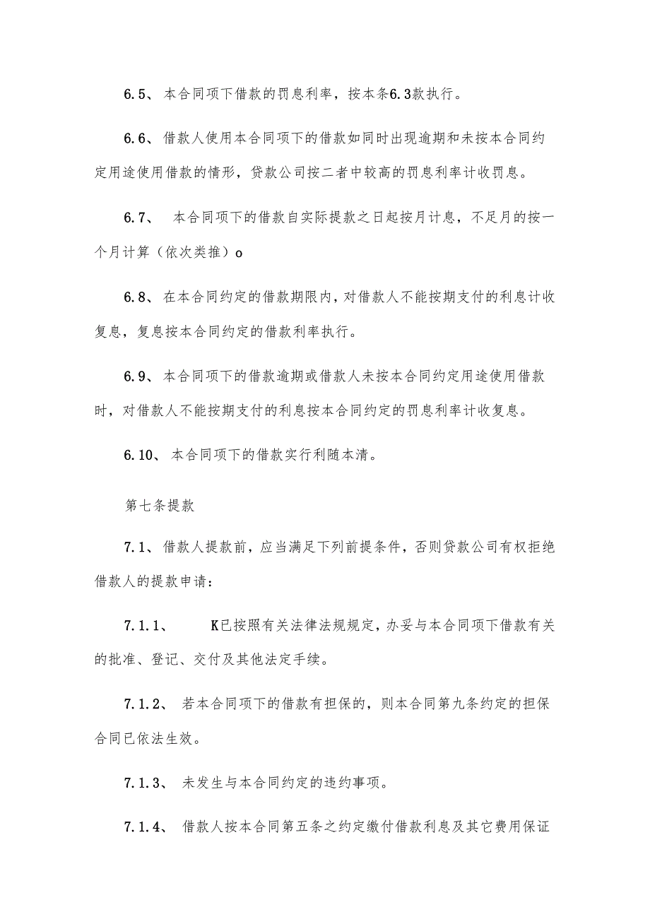 天津小额贷款公司借款合同（9篇）.docx_第3页