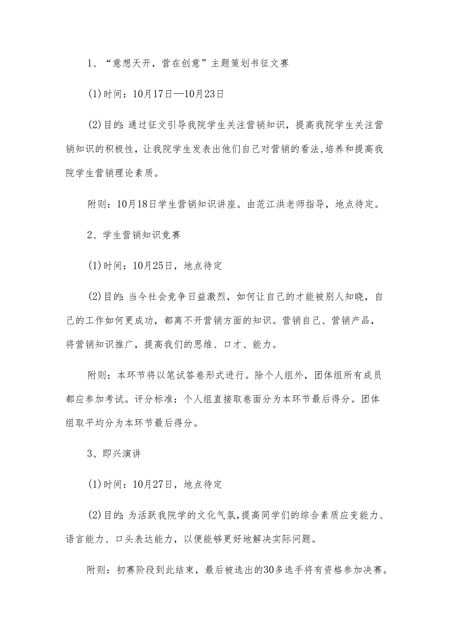 实战营销大赛策划书（31篇）.docx_第2页