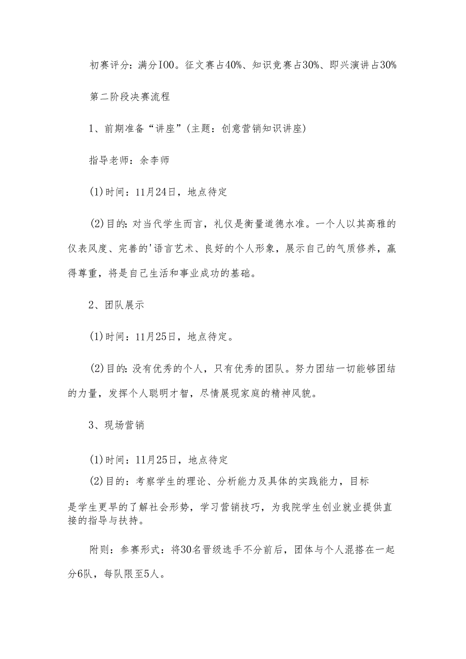 实战营销大赛策划书（31篇）.docx_第3页