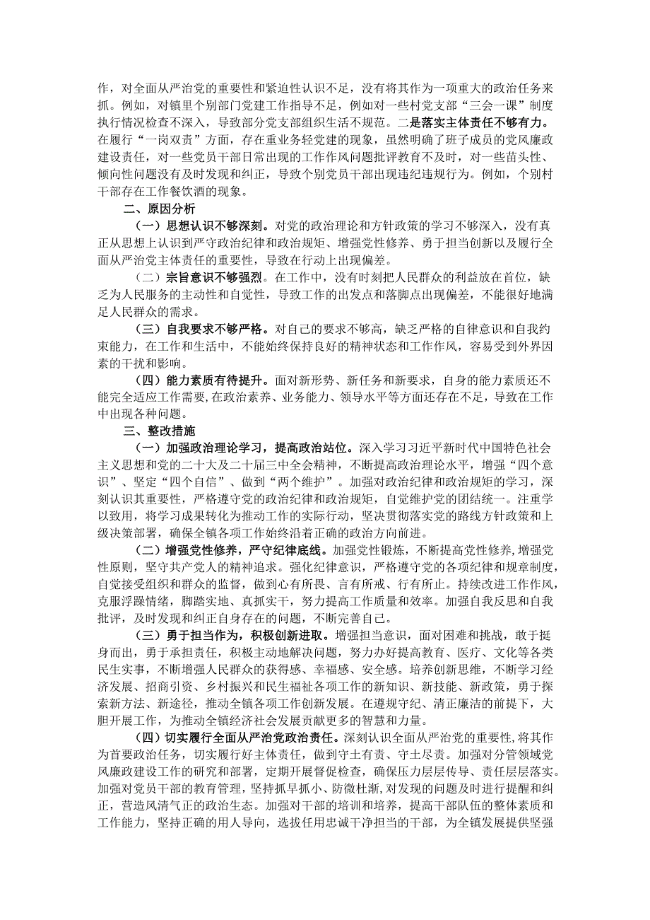 镇长2024民主生活会“四个带头”对照检查材料.docx_第2页
