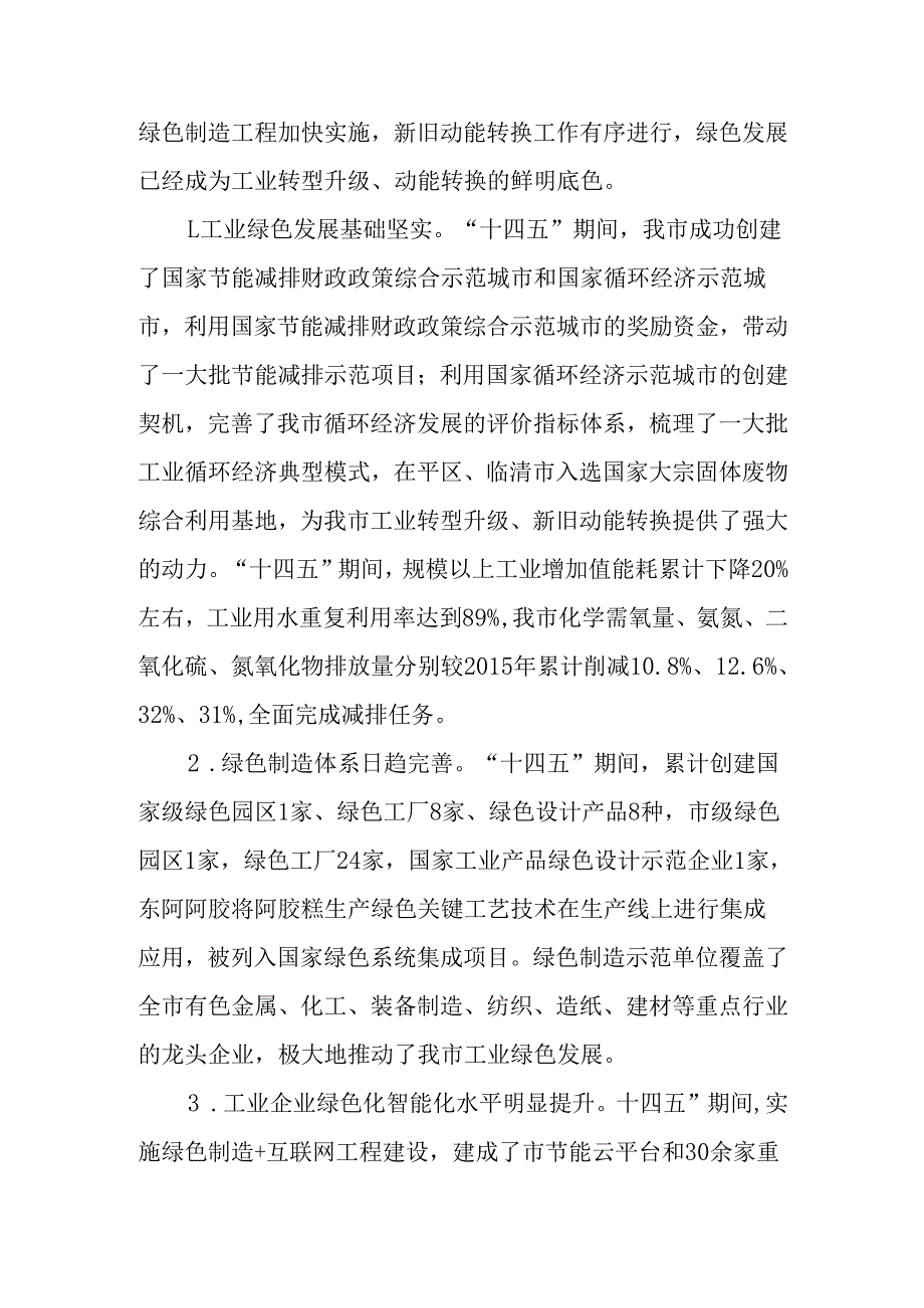 “十五五”工业绿色发展规划.docx_第2页