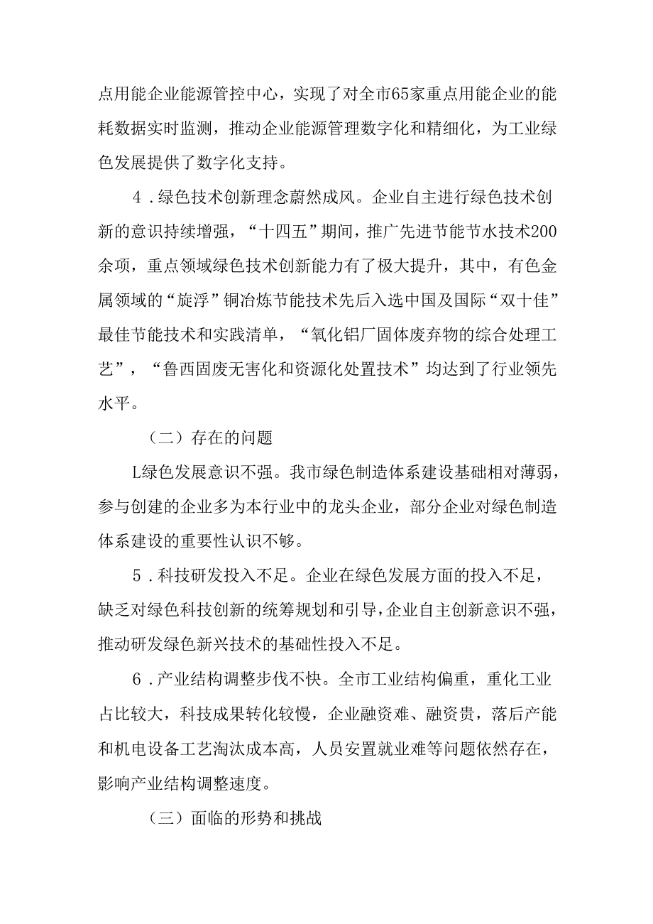 “十五五”工业绿色发展规划.docx_第3页