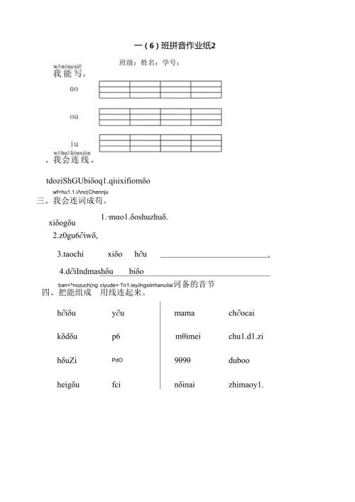 苏教版一年级上作业纸aoouiu.docx