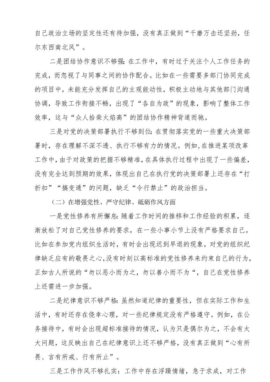 5篇 2025年专题民主生活会个人对照发言材料5篇 （四个带头）(1).docx_第2页