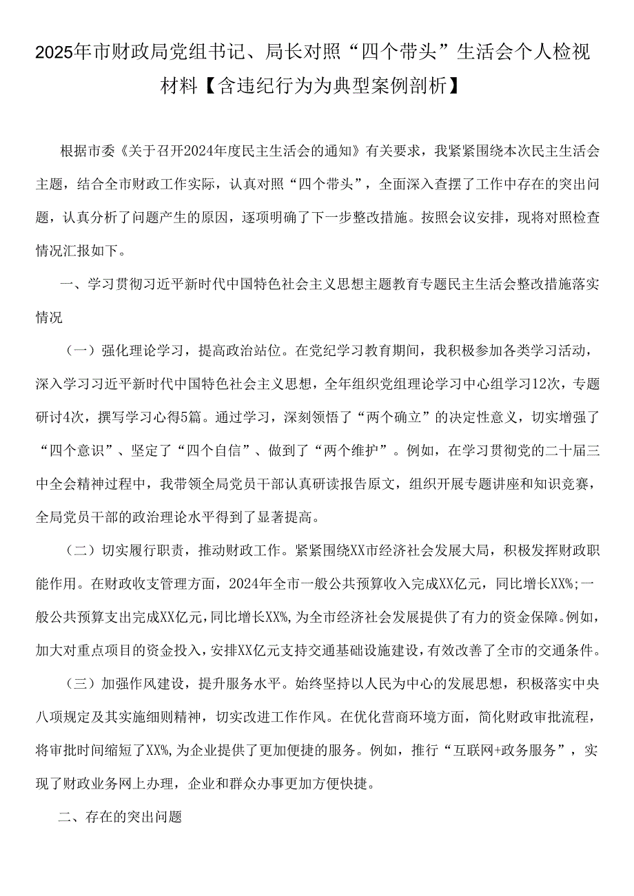 市财政局党组书记、局长、健局党委书记、国有企业党委书记、医保局局长、机关事务服务中心党组书记、主任、市委组织部部长、教育系统党组.docx_第2页