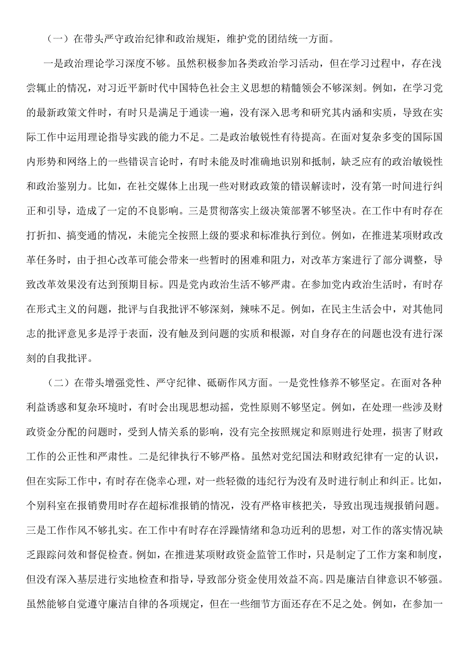 市财政局党组书记、局长、健局党委书记、国有企业党委书记、医保局局长、机关事务服务中心党组书记、主任、市委组织部部长、教育系统党组.docx_第3页