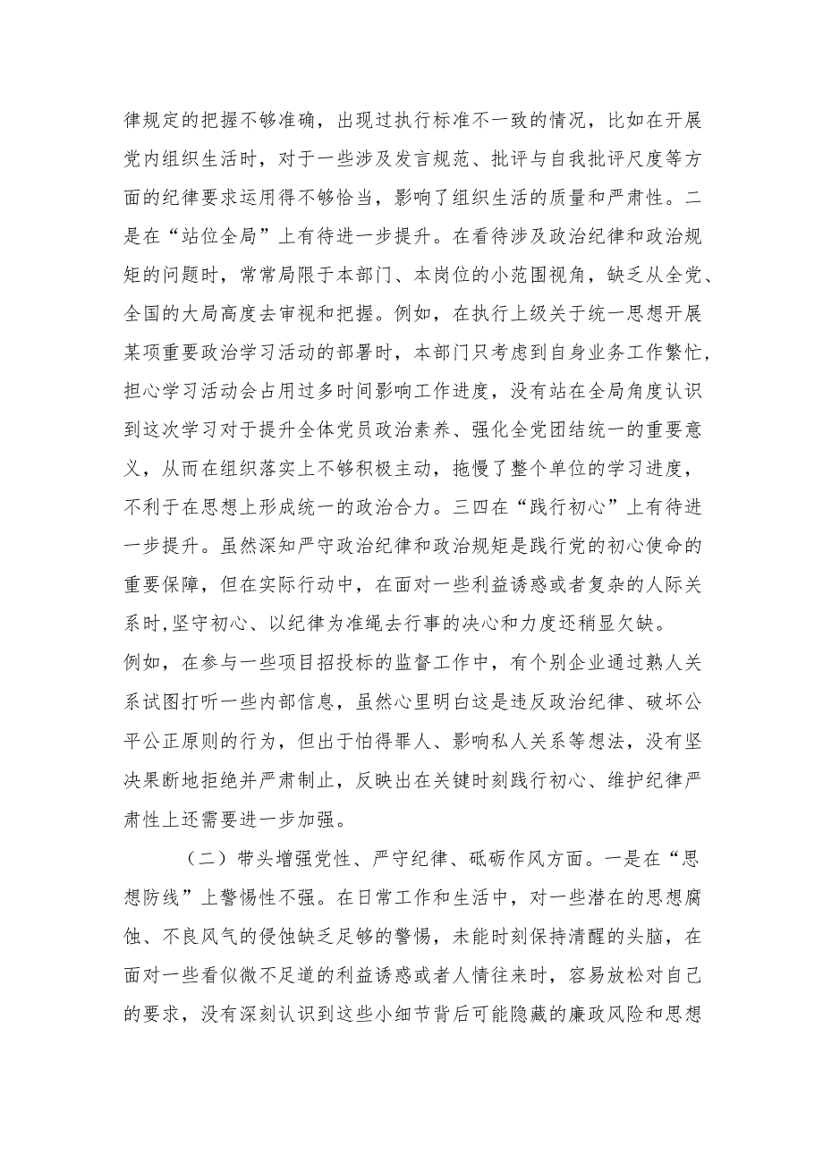 2024民主生活（组织生活）个人检查发言材料8篇（四个带头）.docx_第2页
