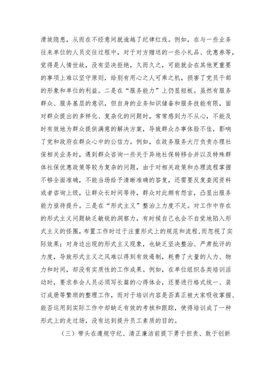 2024民主生活（组织生活）个人检查发言材料8篇（四个带头）.docx_第3页