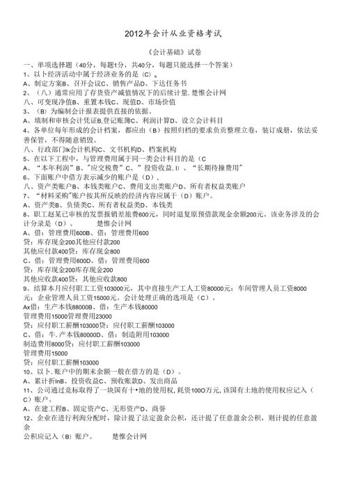 X年会计从业资格考试(1).docx