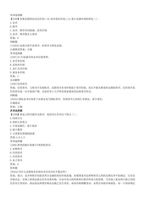 货币银行学,作业完整版,人大网校(1).docx
