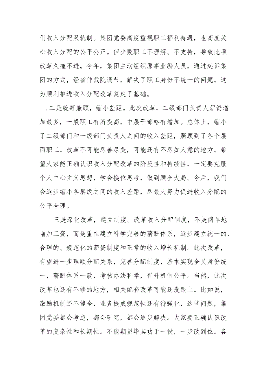 在集团职工代表大会上的讲话.docx_第3页